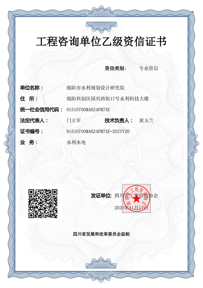 工程咨询单位乙级资信证书