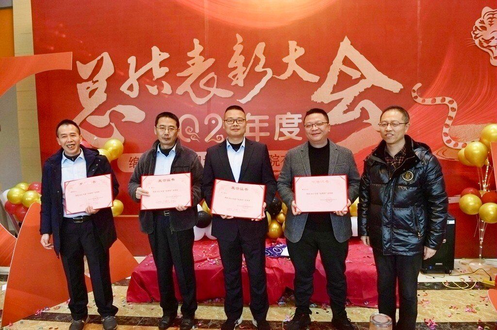 2021年总结表彰大会
