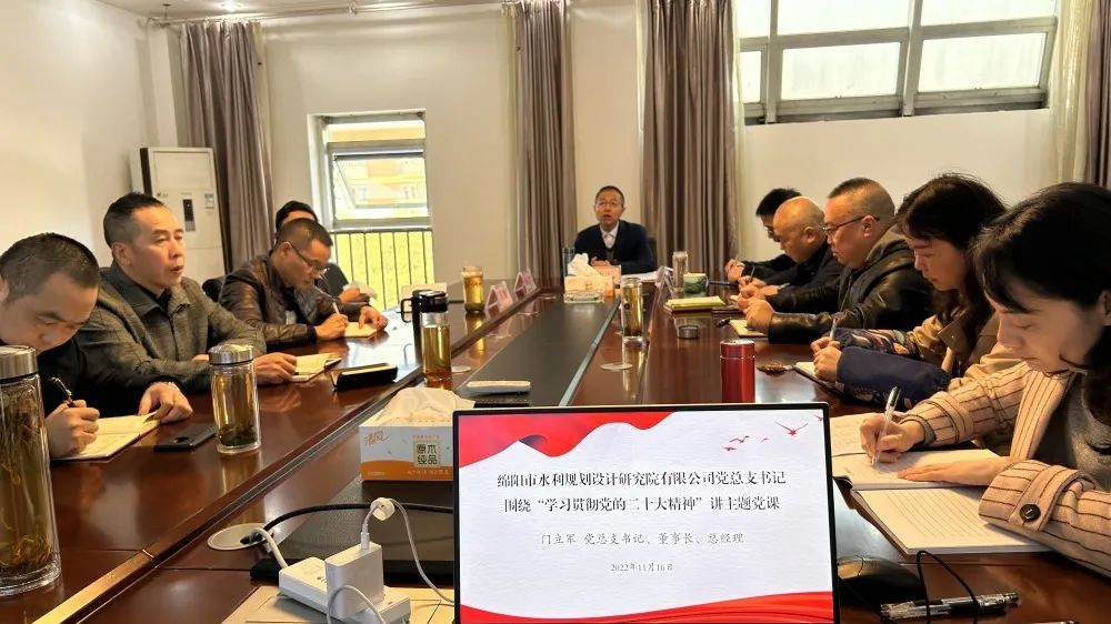 学习贯彻党的二十大精神 推动公司高质量发展