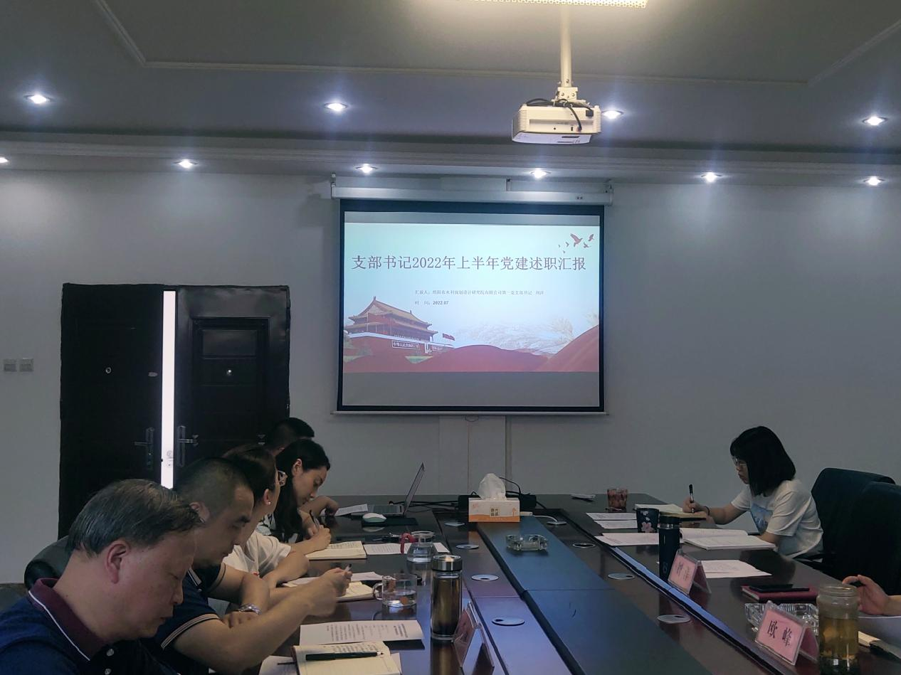 公司党总支委组织召开2022年上半年党支部书记抓党建述职评议会暨党建工作专题研究部署会