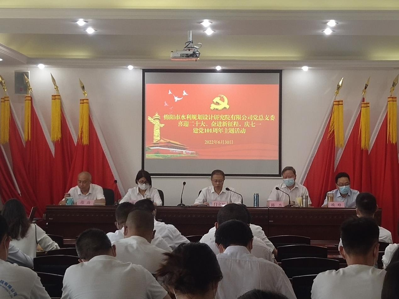 公司党总支委组织召开“喜迎二十大、奋进新征程，庆七一、纪念建党101周年”主题活动