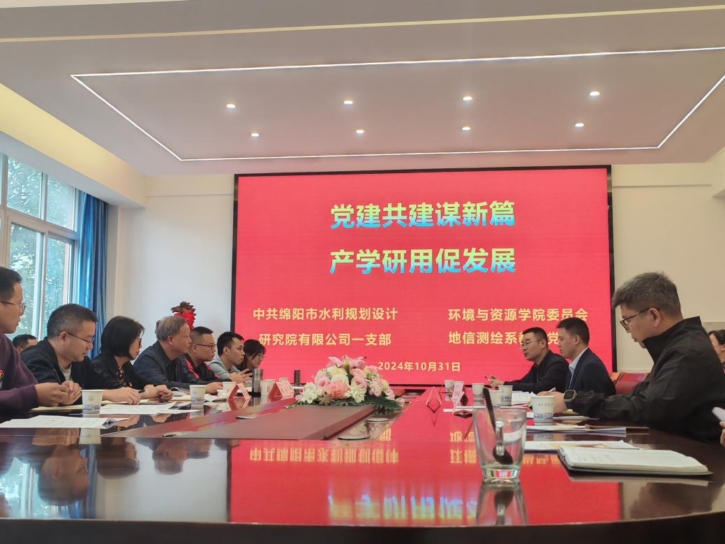 水规院公司第一党支部、西科大环资学院地信测绘系教师党支部 开展“党建共建谋新篇 产学研用促发展”主题党日活动