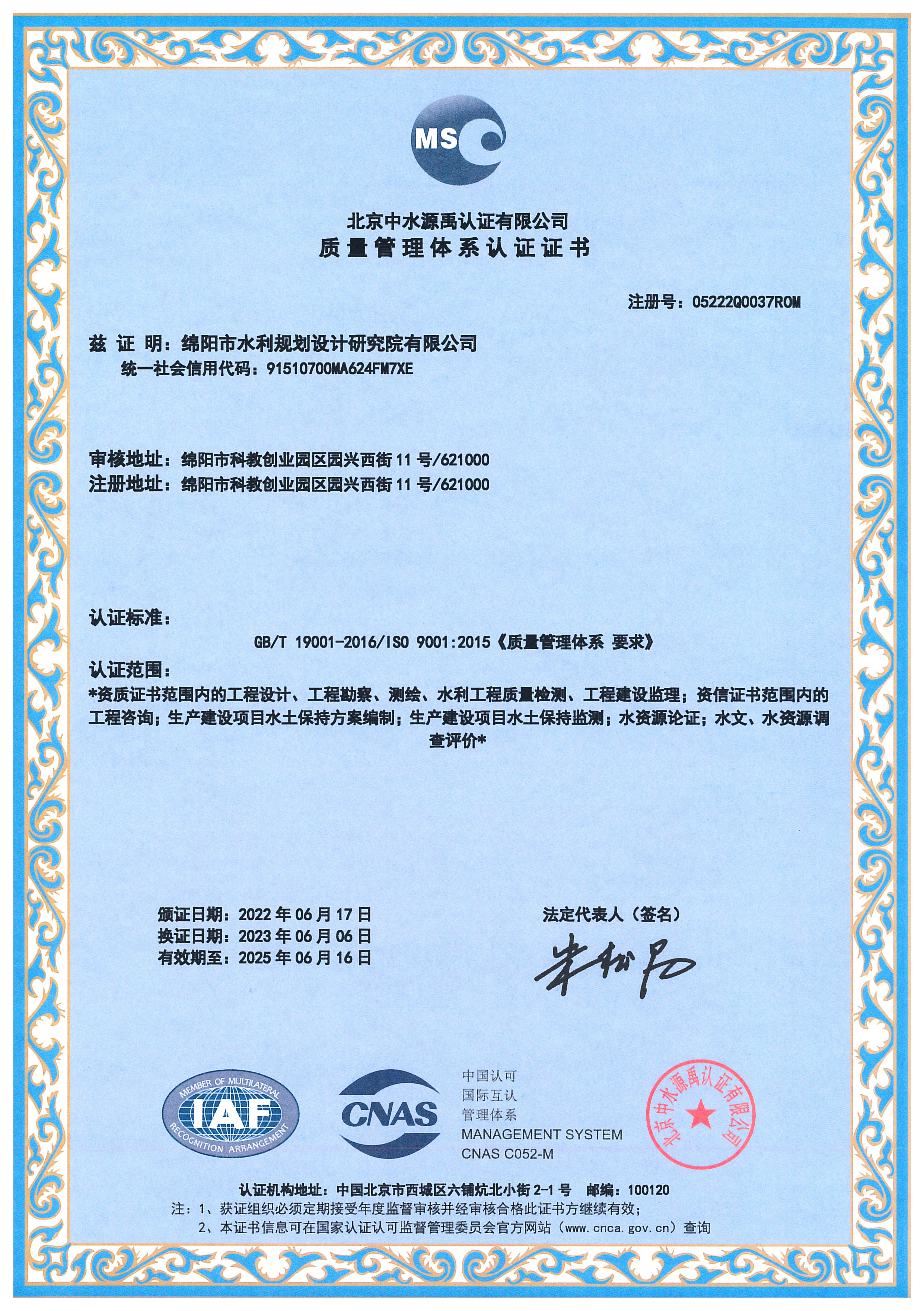 质量管理体系认证证书