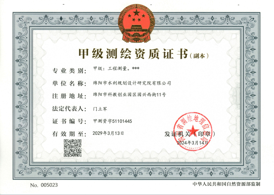 甲级测绘资质证书