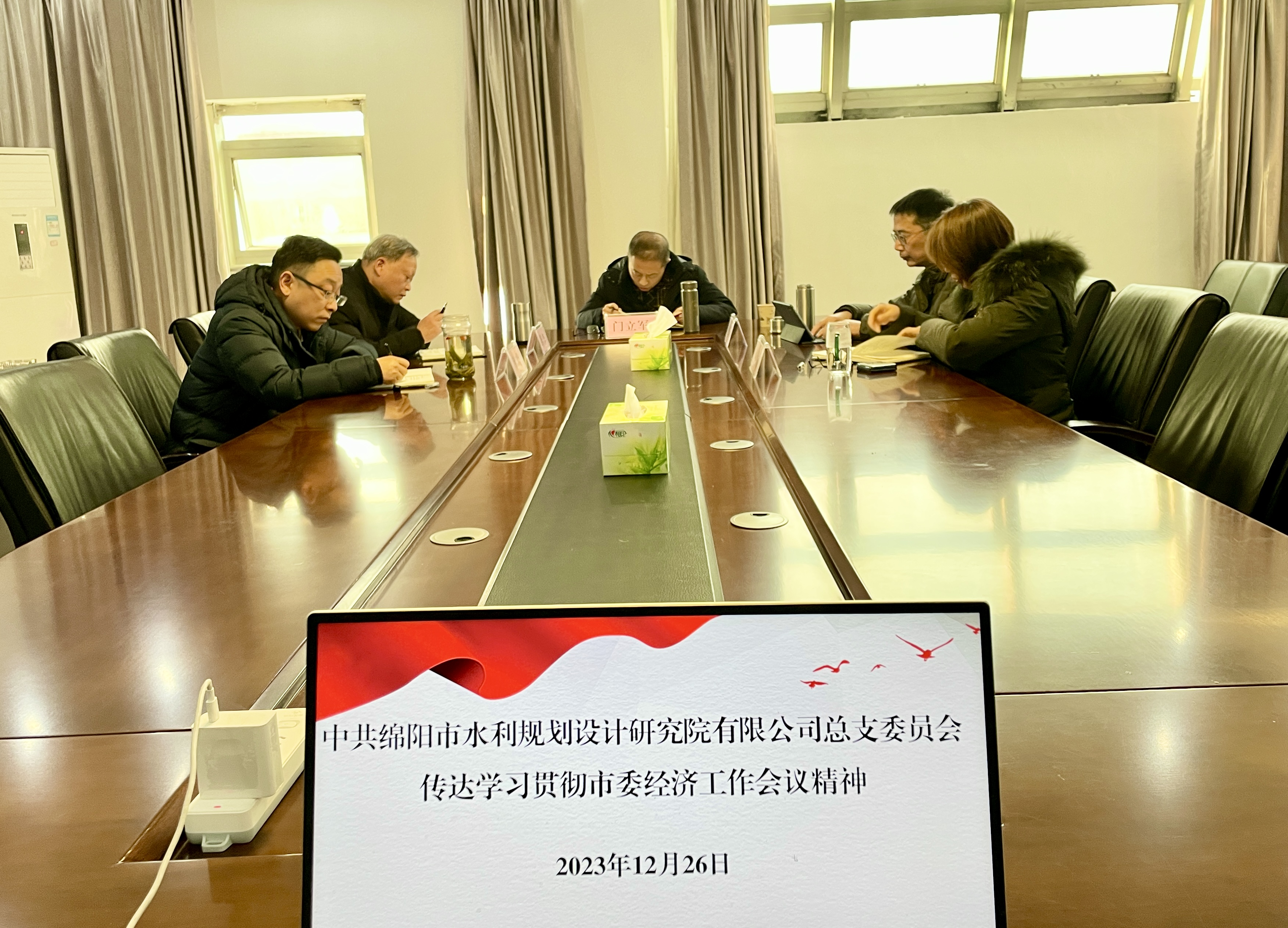 中共绵阳市水利规划设计研究院有限公司总支委员会传达学习贯彻市委经济工作会议精神