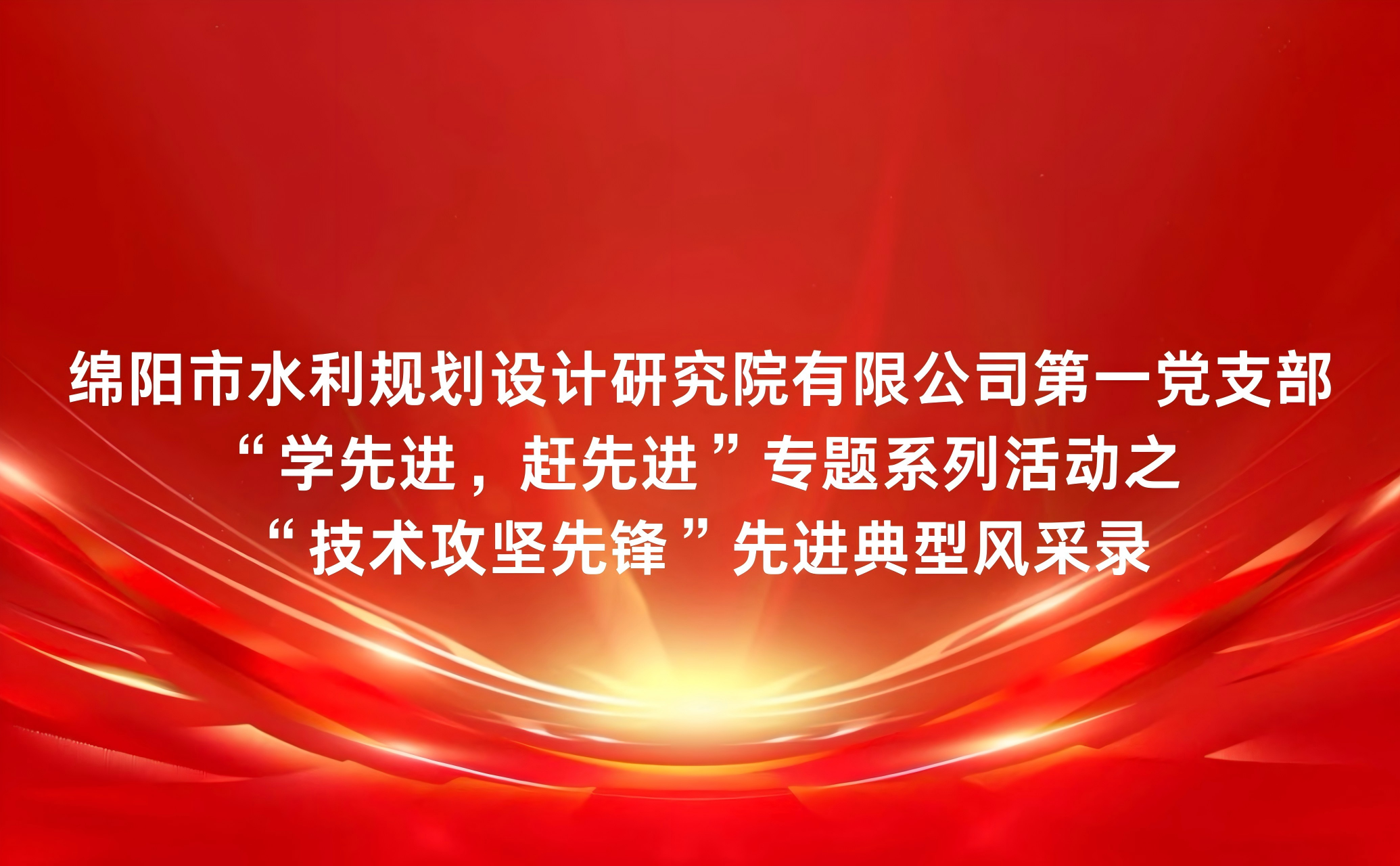 初心如磐破险隘 匠心攻坚护安澜——记公司水工专家、技术攻坚先锋马义镔